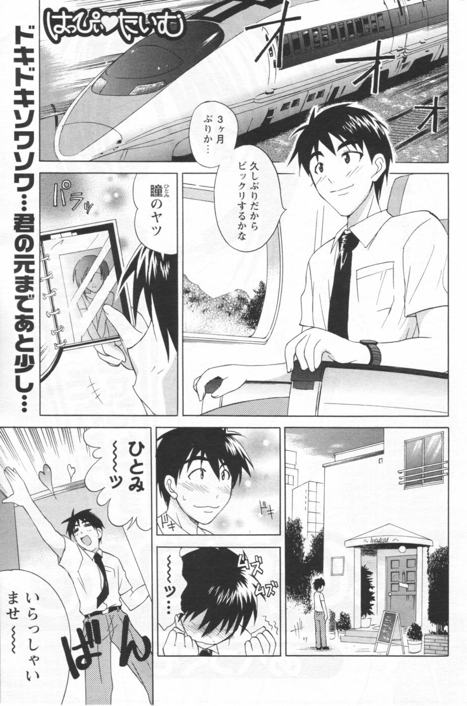 COMIC Men's Young 2006-11 page 191 full