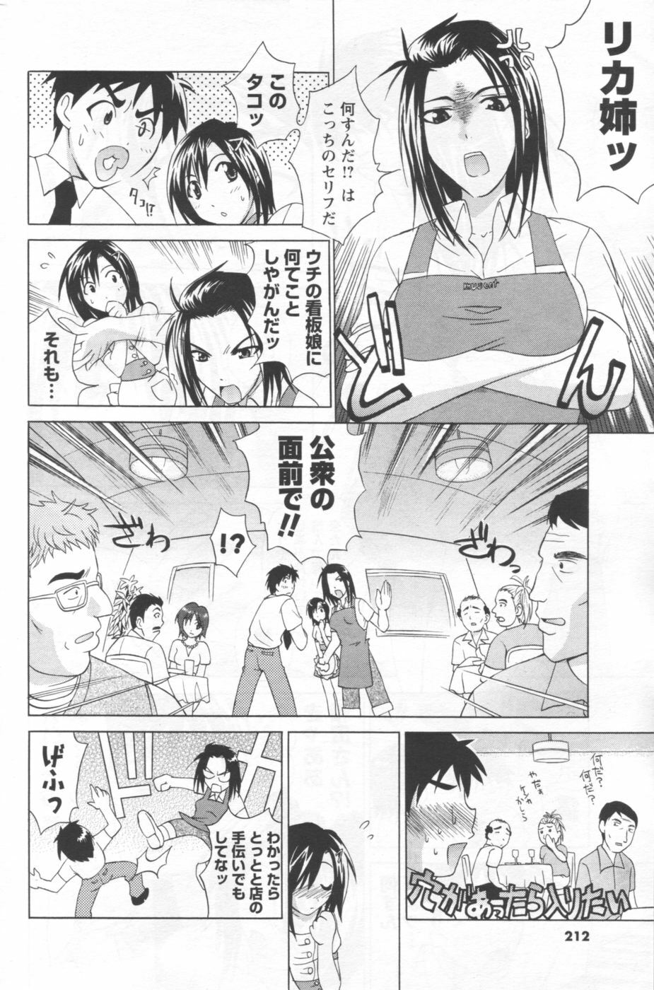 COMIC Men's Young 2006-11 page 194 full