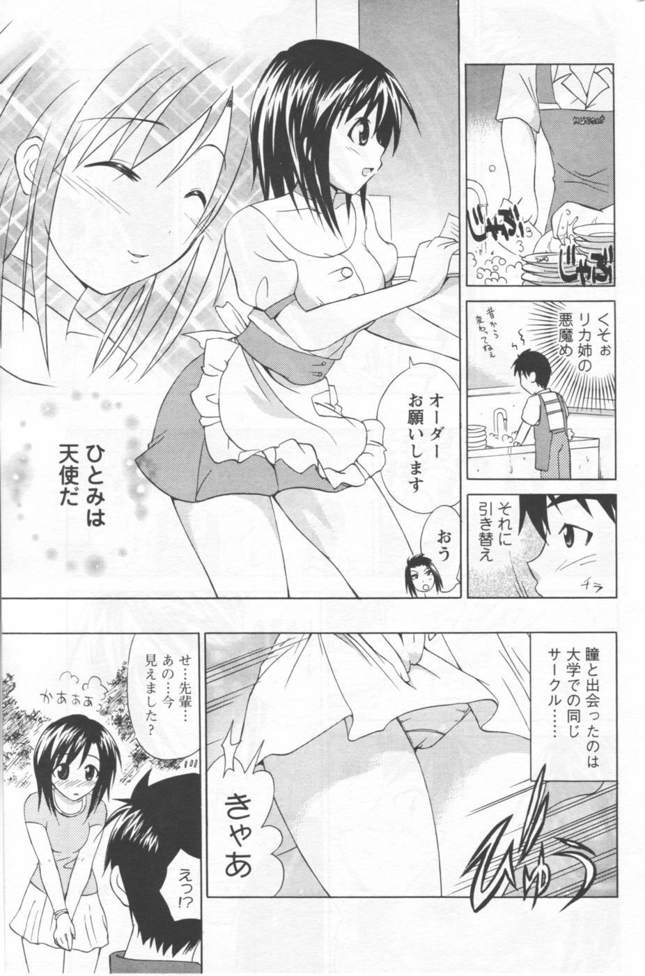 COMIC Men's Young 2006-11 page 195 full