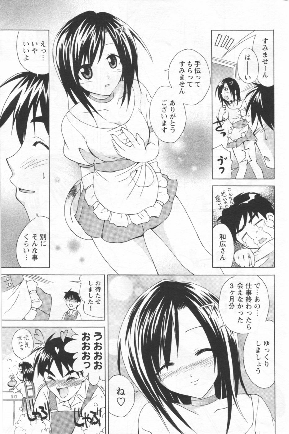COMIC Men's Young 2006-11 page 197 full