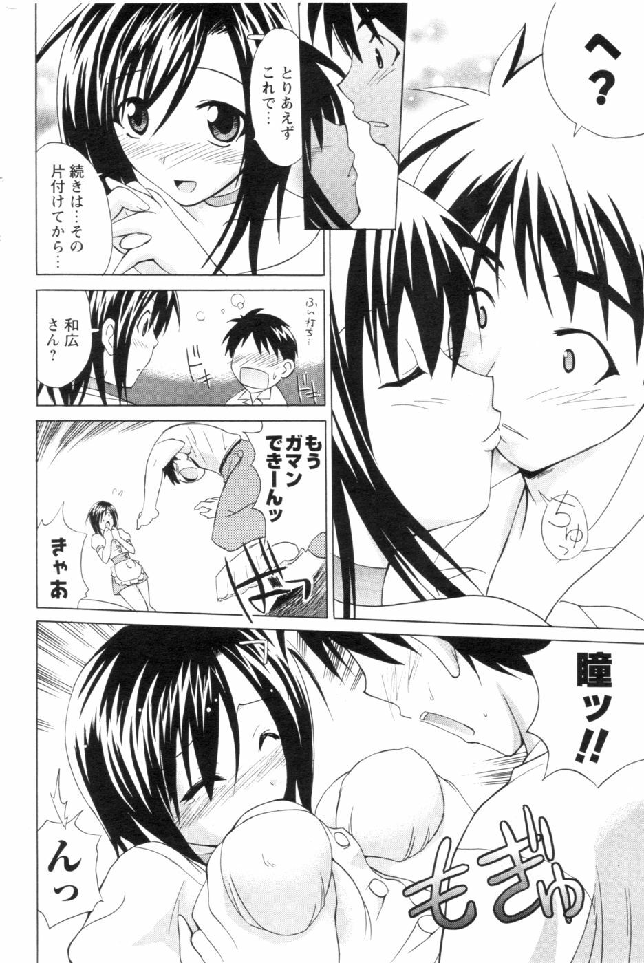 COMIC Men's Young 2006-11 page 202 full