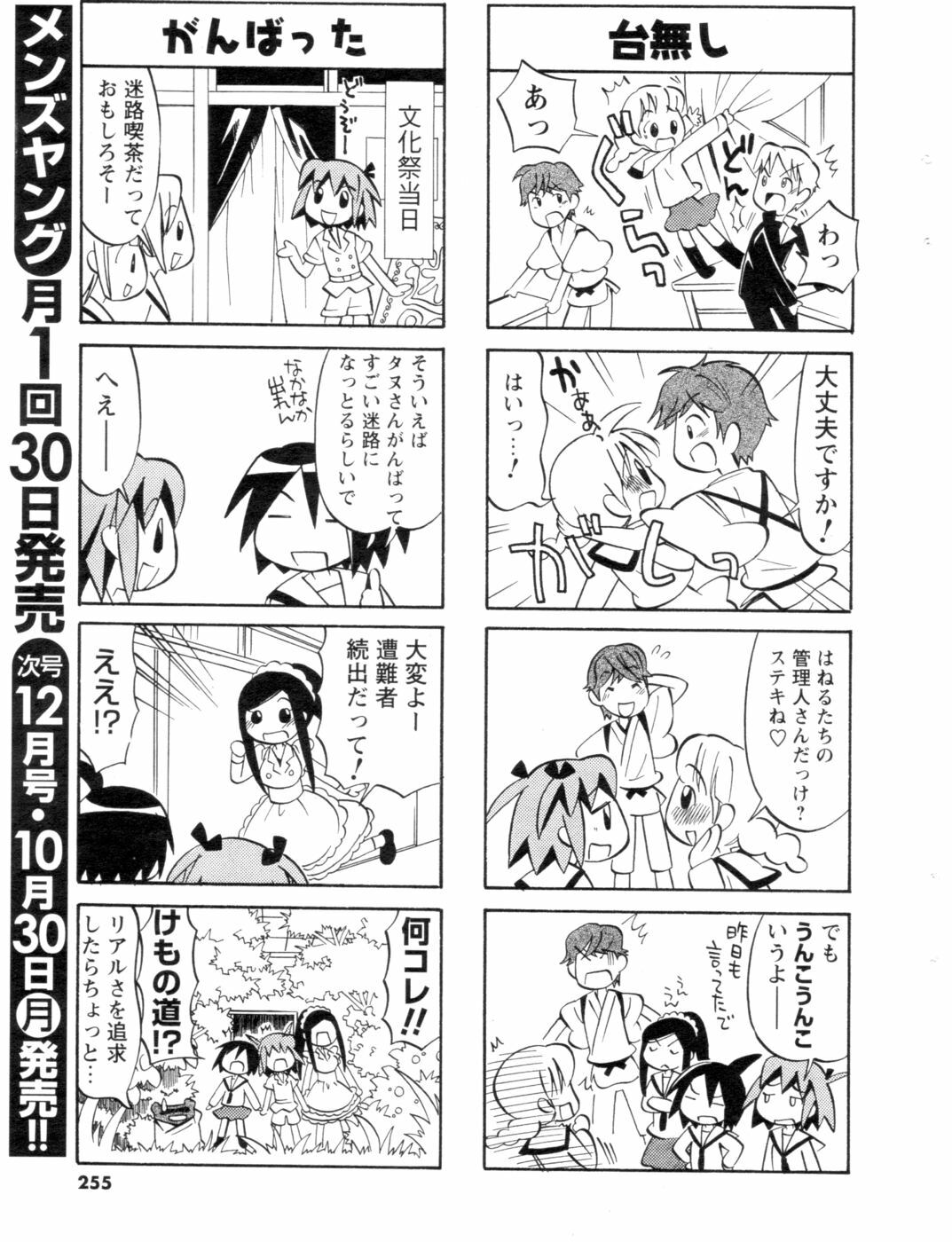 COMIC Men's Young 2006-11 page 235 full