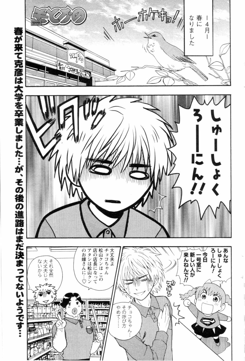 COMIC Men's Young 2006-11 page 65 full