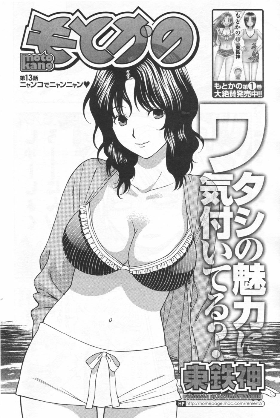 COMIC Men's Young 2006-11 page 66 full