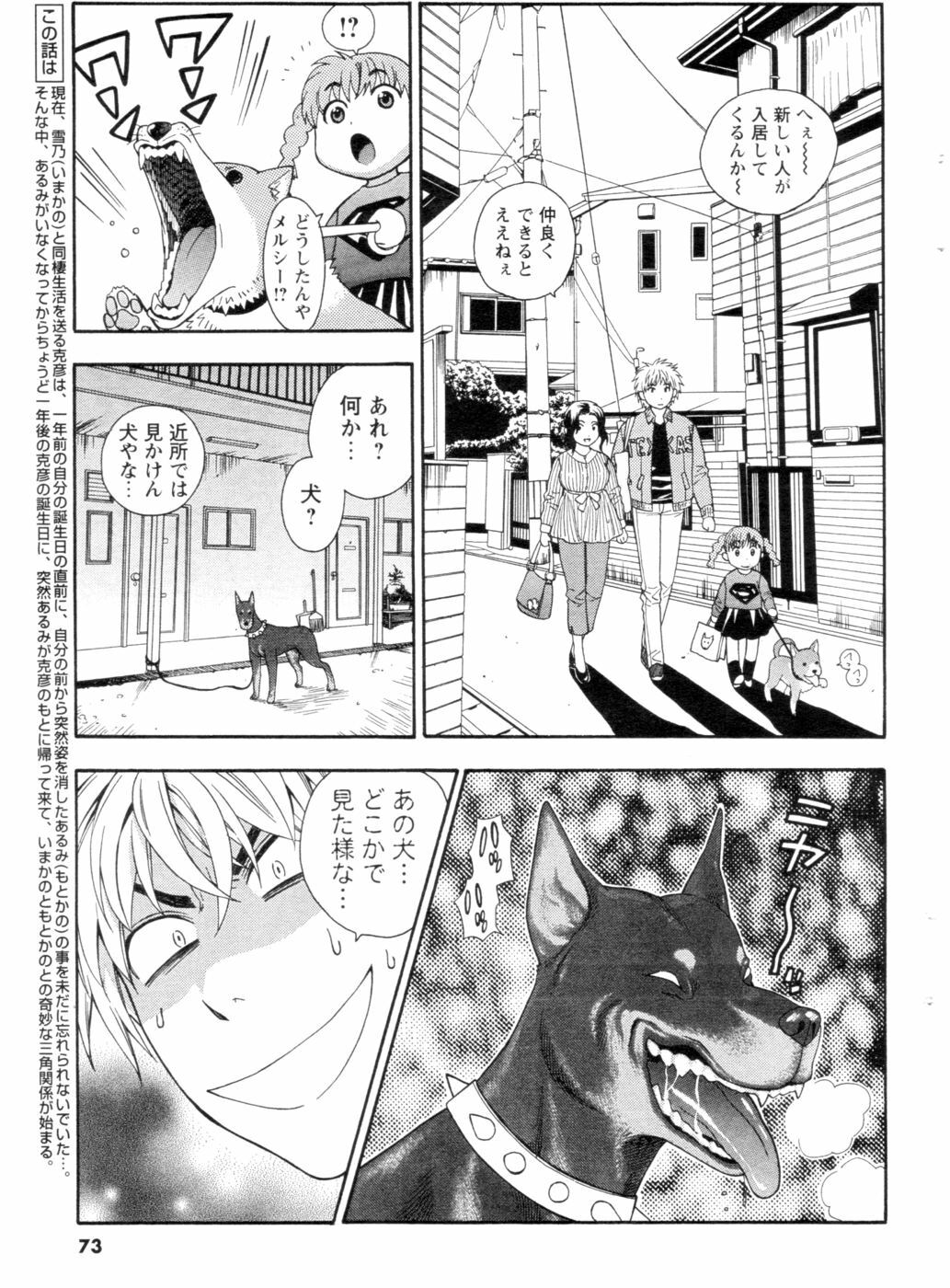 COMIC Men's Young 2006-11 page 67 full