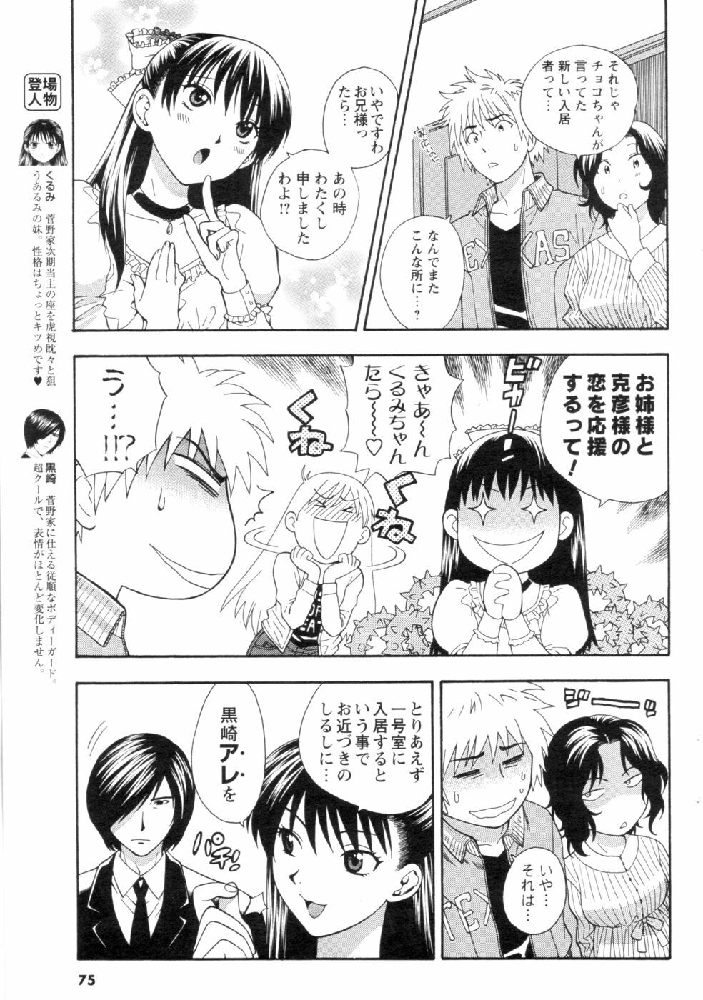 COMIC Men's Young 2006-11 page 69 full