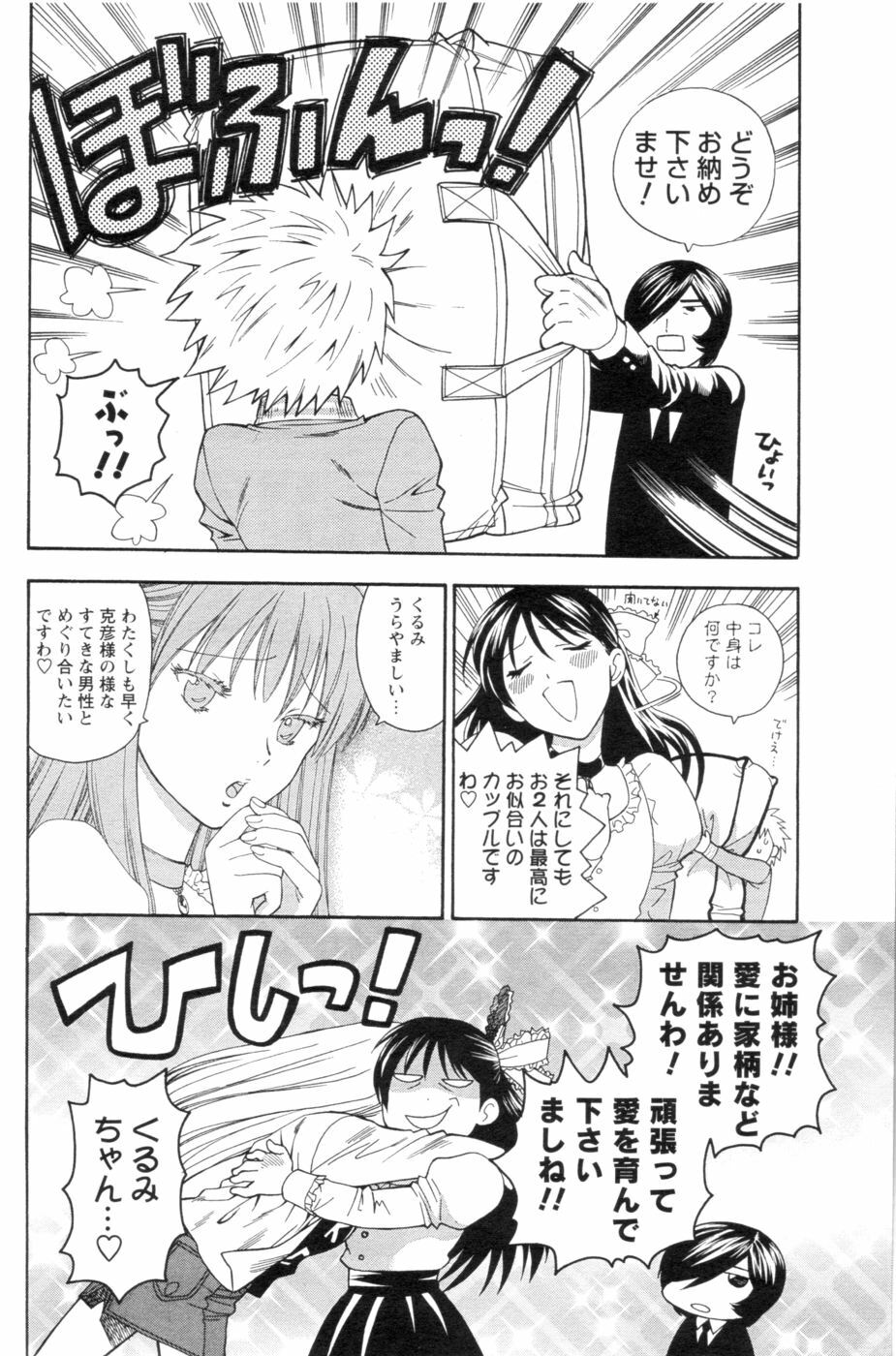 COMIC Men's Young 2006-11 page 70 full