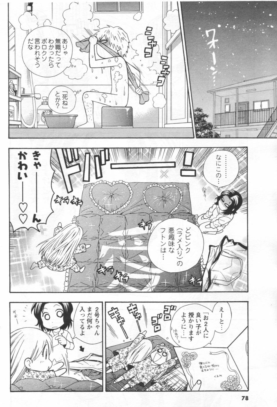 COMIC Men's Young 2006-11 page 72 full