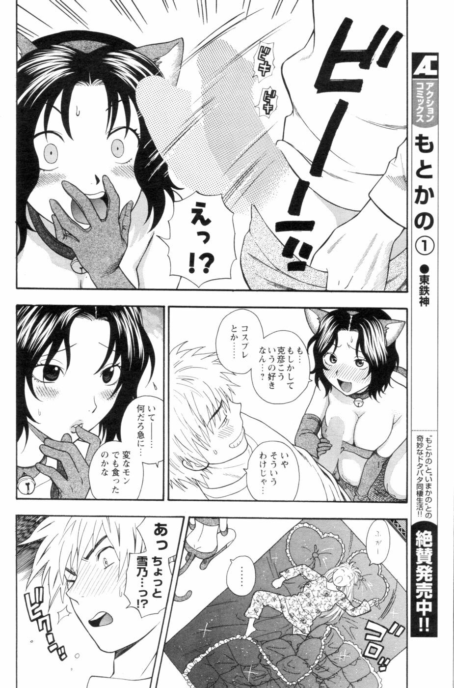 COMIC Men's Young 2006-11 page 76 full