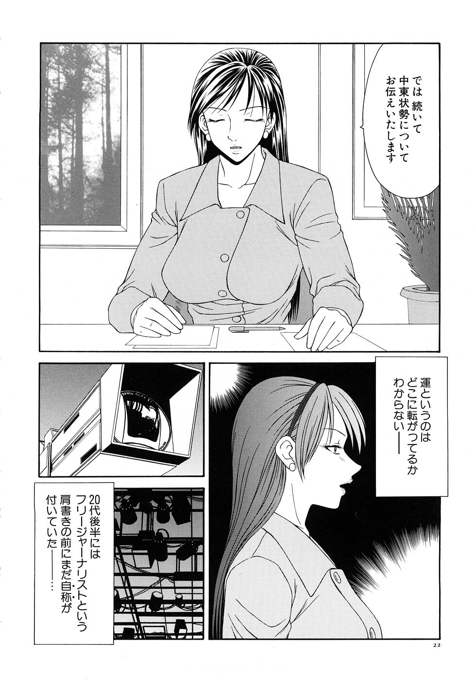 [Ikoma Ippei] Caster Ayako Kanzenban page 24 full