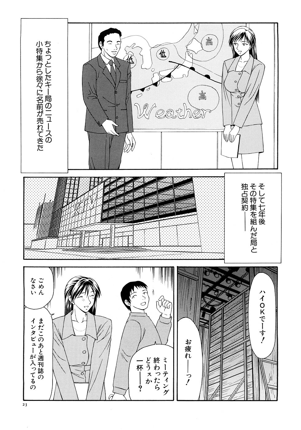 [Ikoma Ippei] Caster Ayako Kanzenban page 25 full