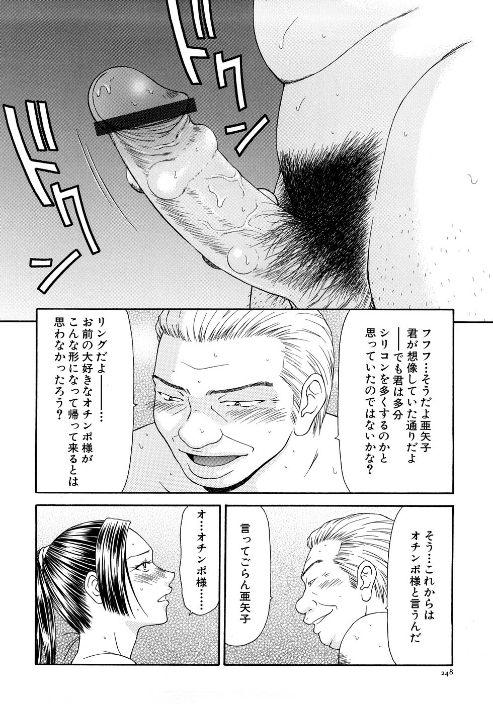 [Ikoma Ippei] Caster Ayako Kanzenban page 250 full