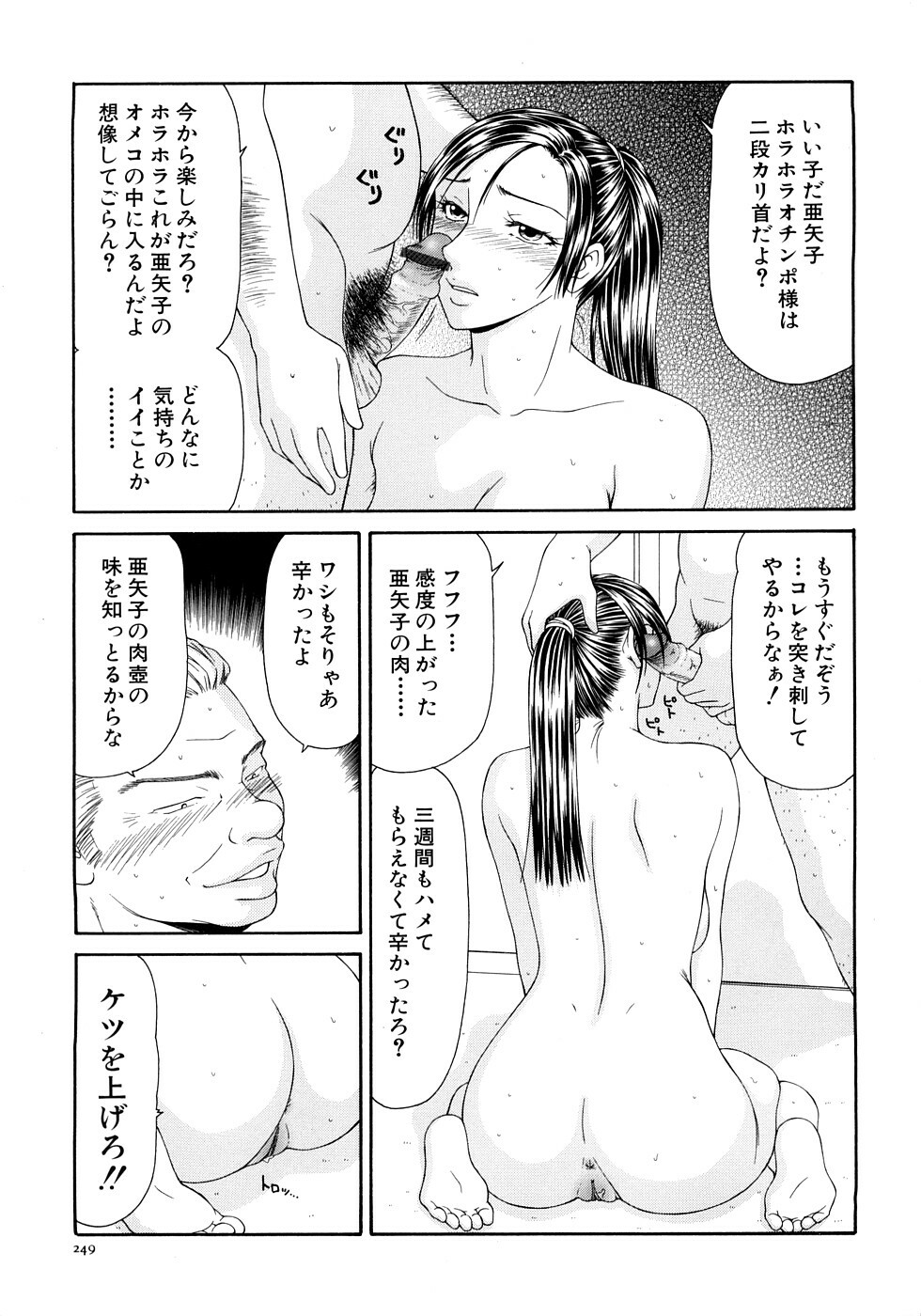 [Ikoma Ippei] Caster Ayako Kanzenban page 251 full