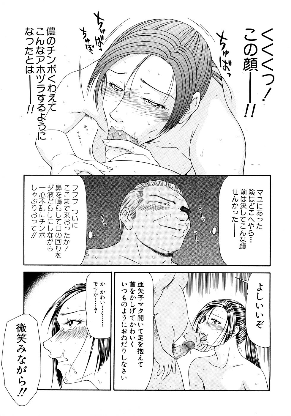 [Ikoma Ippei] Caster Ayako Kanzenban page 253 full