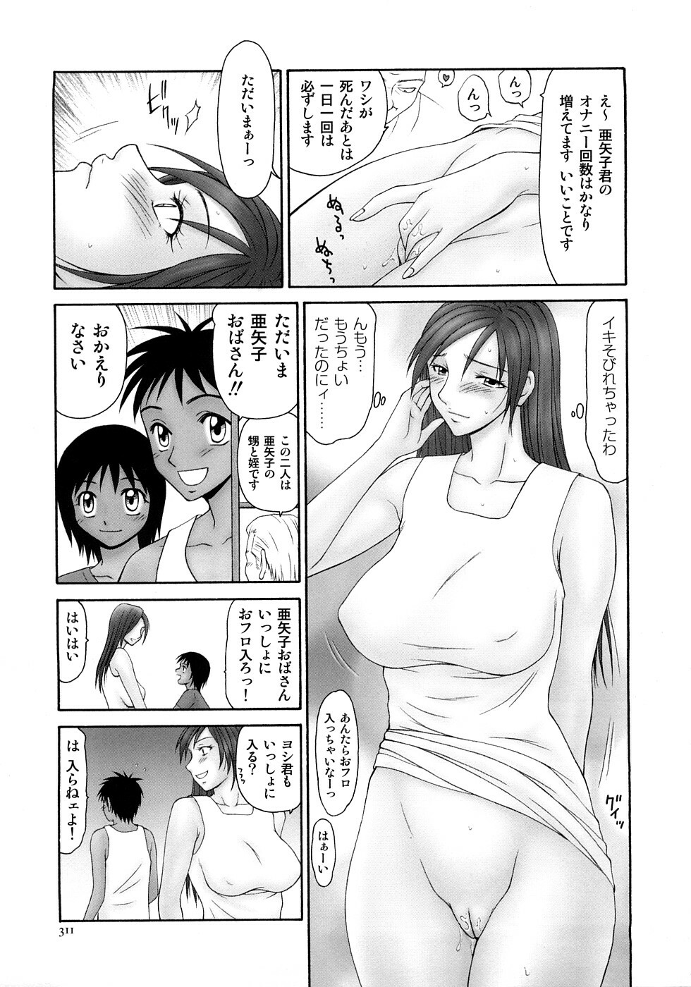 [Ikoma Ippei] Caster Ayako Kanzenban page 313 full