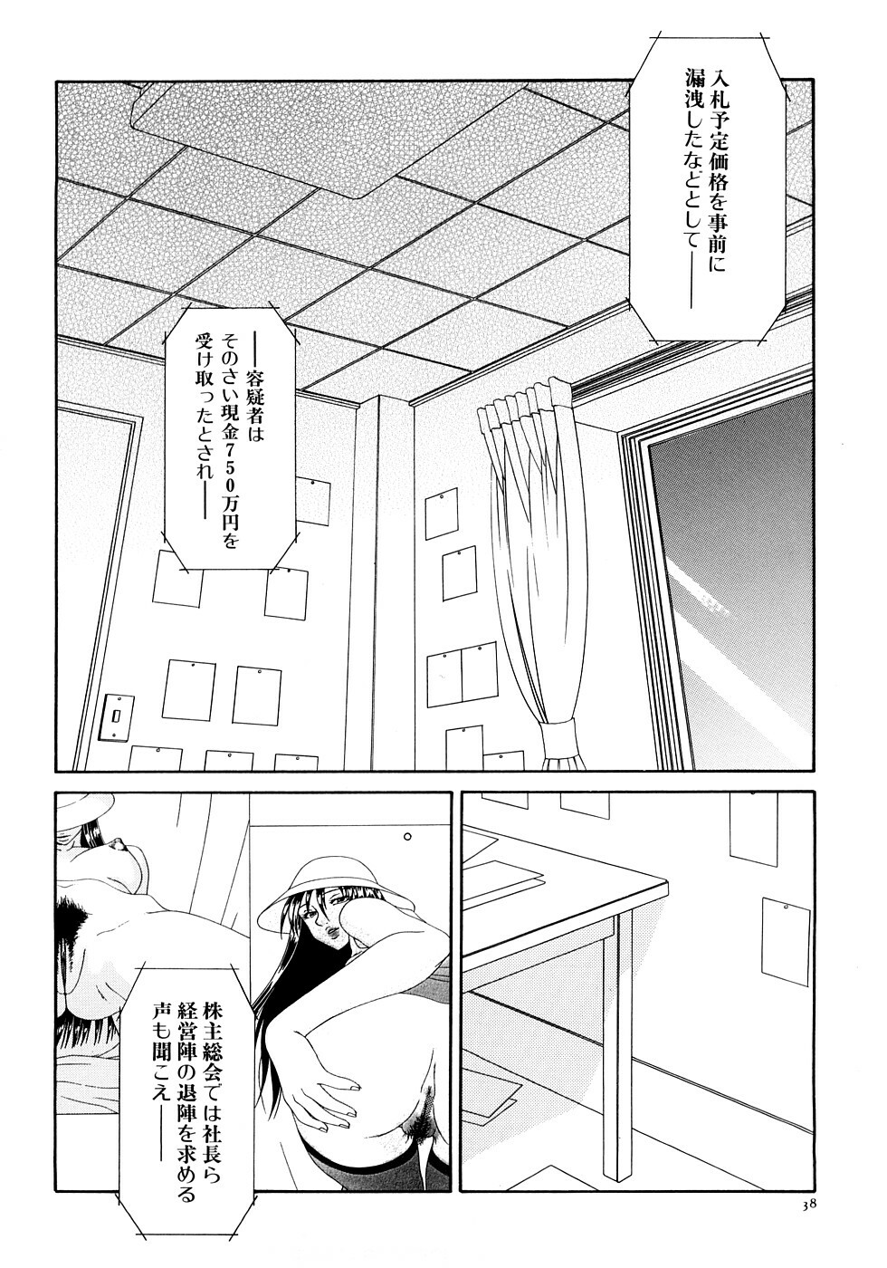 [Ikoma Ippei] Caster Ayako Kanzenban page 40 full