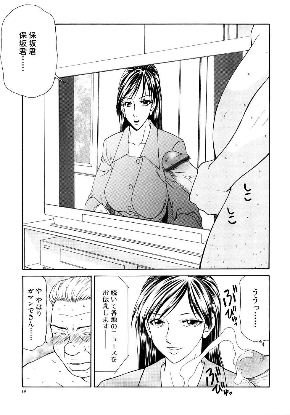 [Ikoma Ippei] Caster Ayako Kanzenban page 41 full