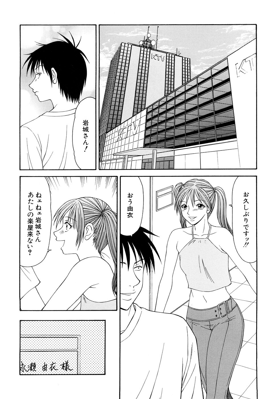 [Ikoma Ippei] Caster Ayako Kanzenban page 42 full