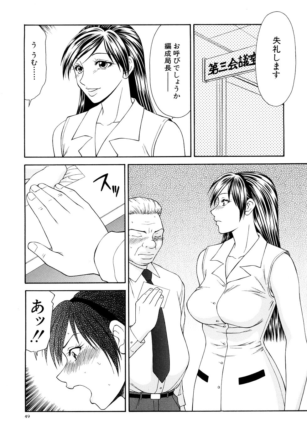 [Ikoma Ippei] Caster Ayako Kanzenban page 51 full