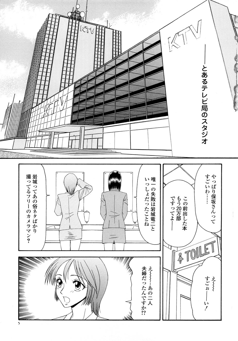 [Ikoma Ippei] Caster Ayako Kanzenban page 7 full