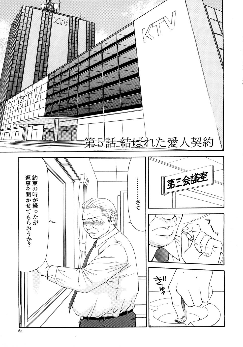 [Ikoma Ippei] Caster Ayako Kanzenban page 71 full