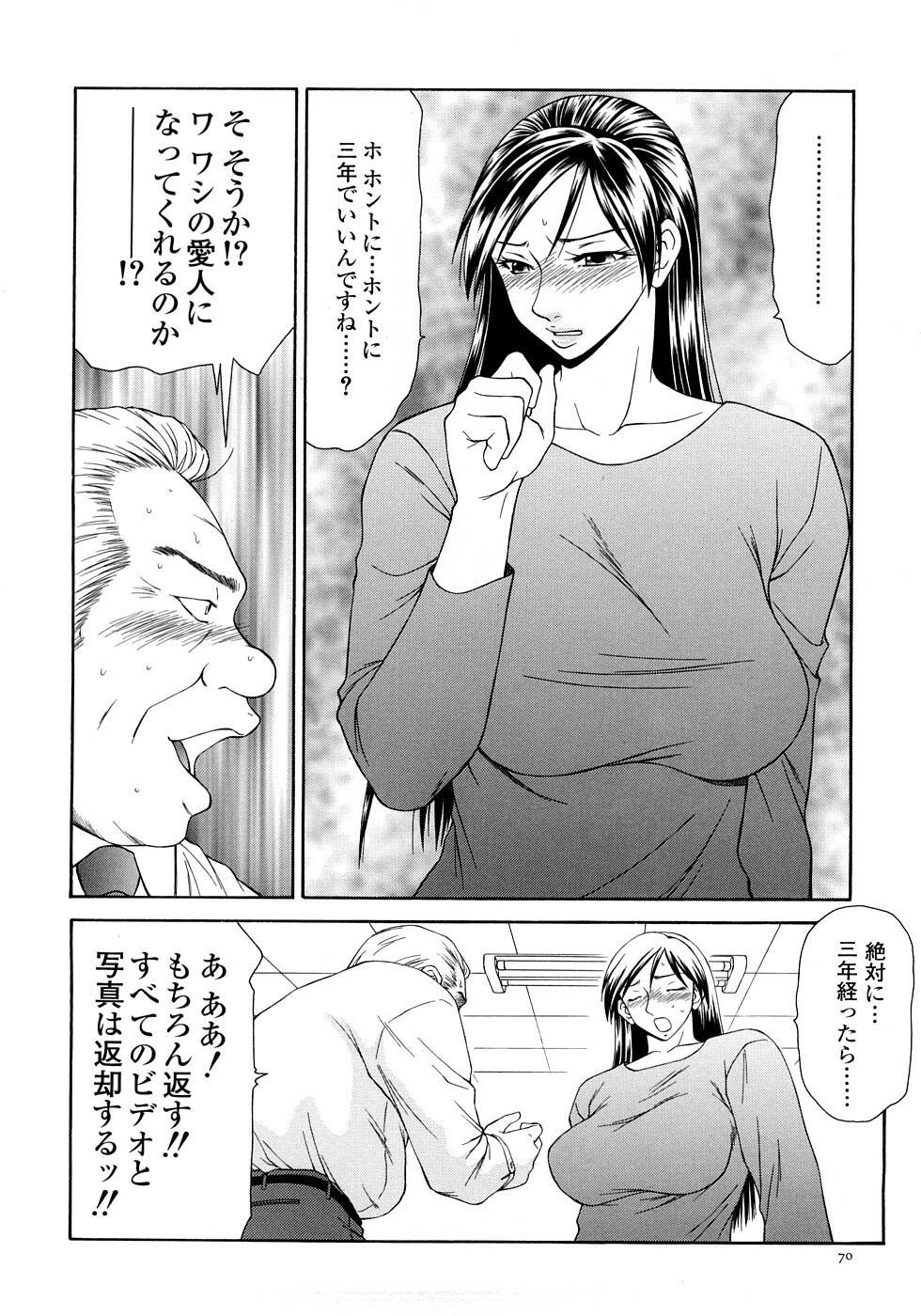 [Ikoma Ippei] Caster Ayako Kanzenban page 72 full