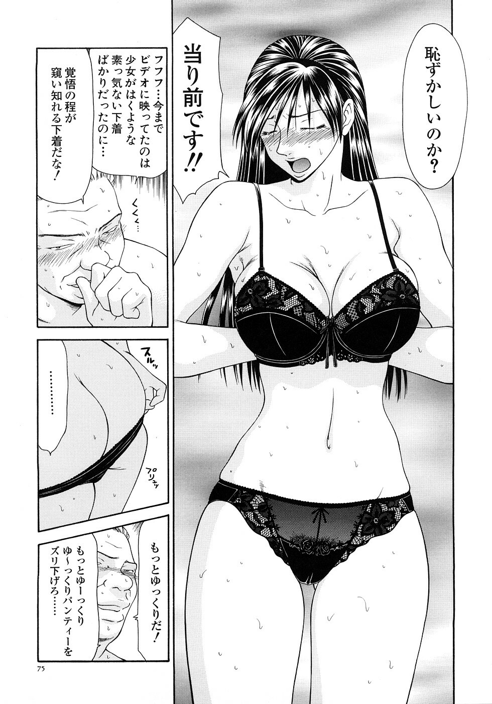 [Ikoma Ippei] Caster Ayako Kanzenban page 77 full