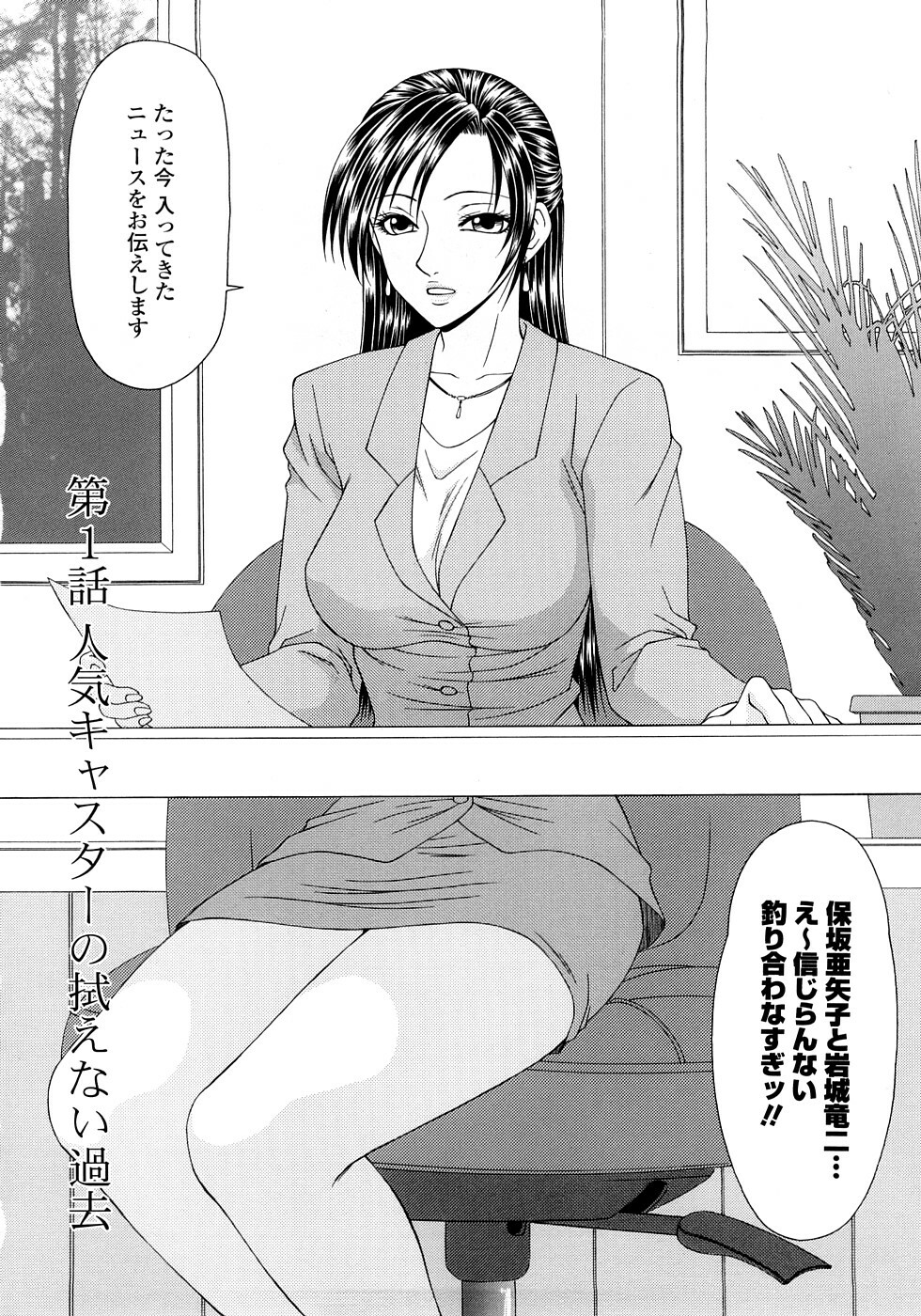 [Ikoma Ippei] Caster Ayako Kanzenban page 8 full