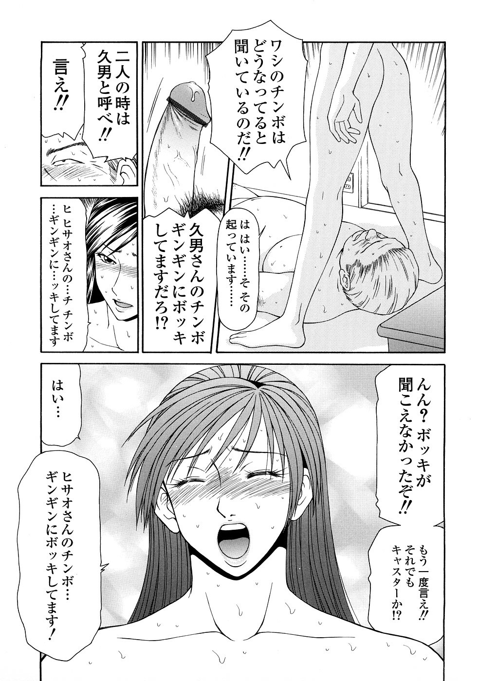 [Ikoma Ippei] Caster Ayako Kanzenban page 83 full