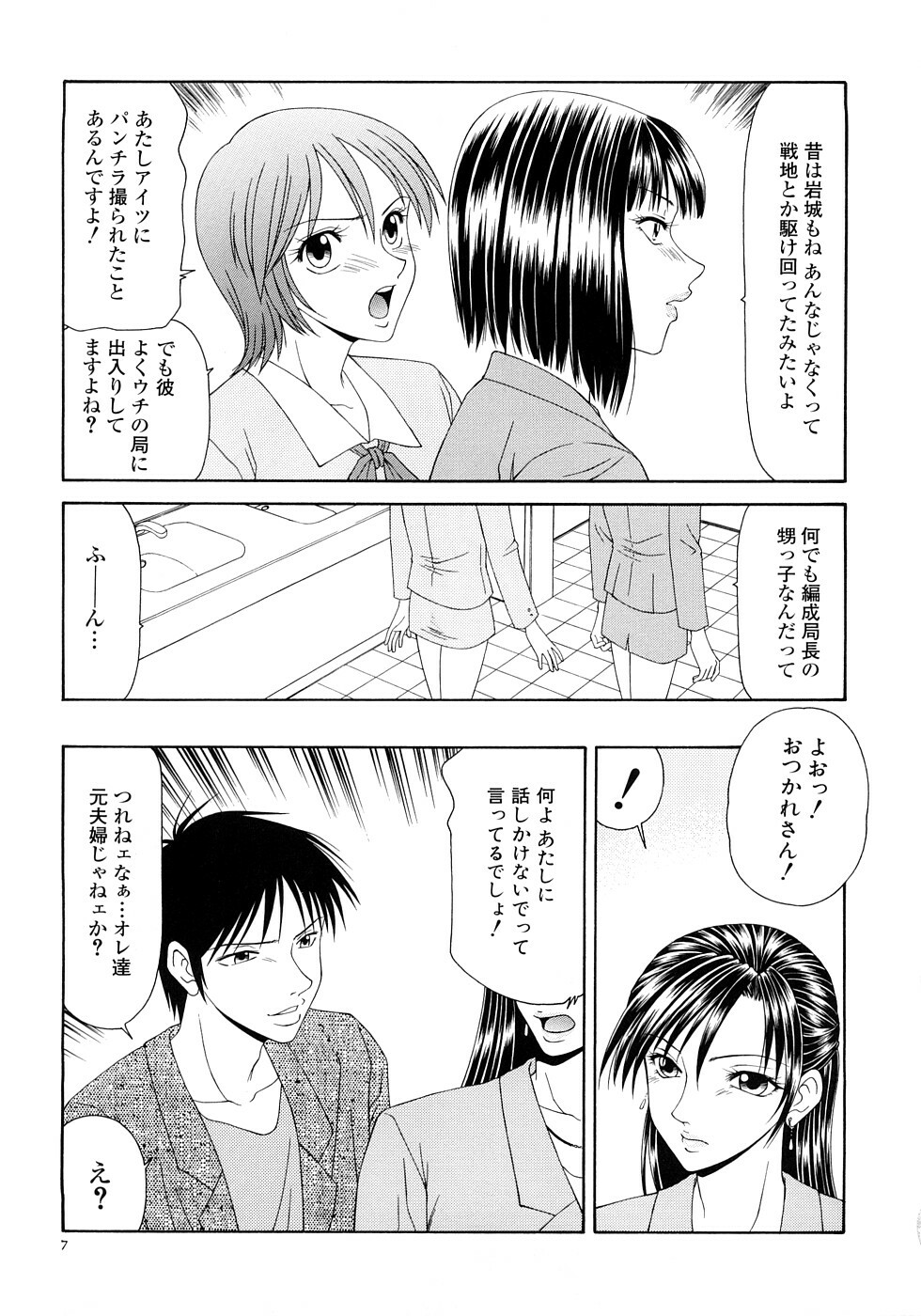 [Ikoma Ippei] Caster Ayako Kanzenban page 9 full