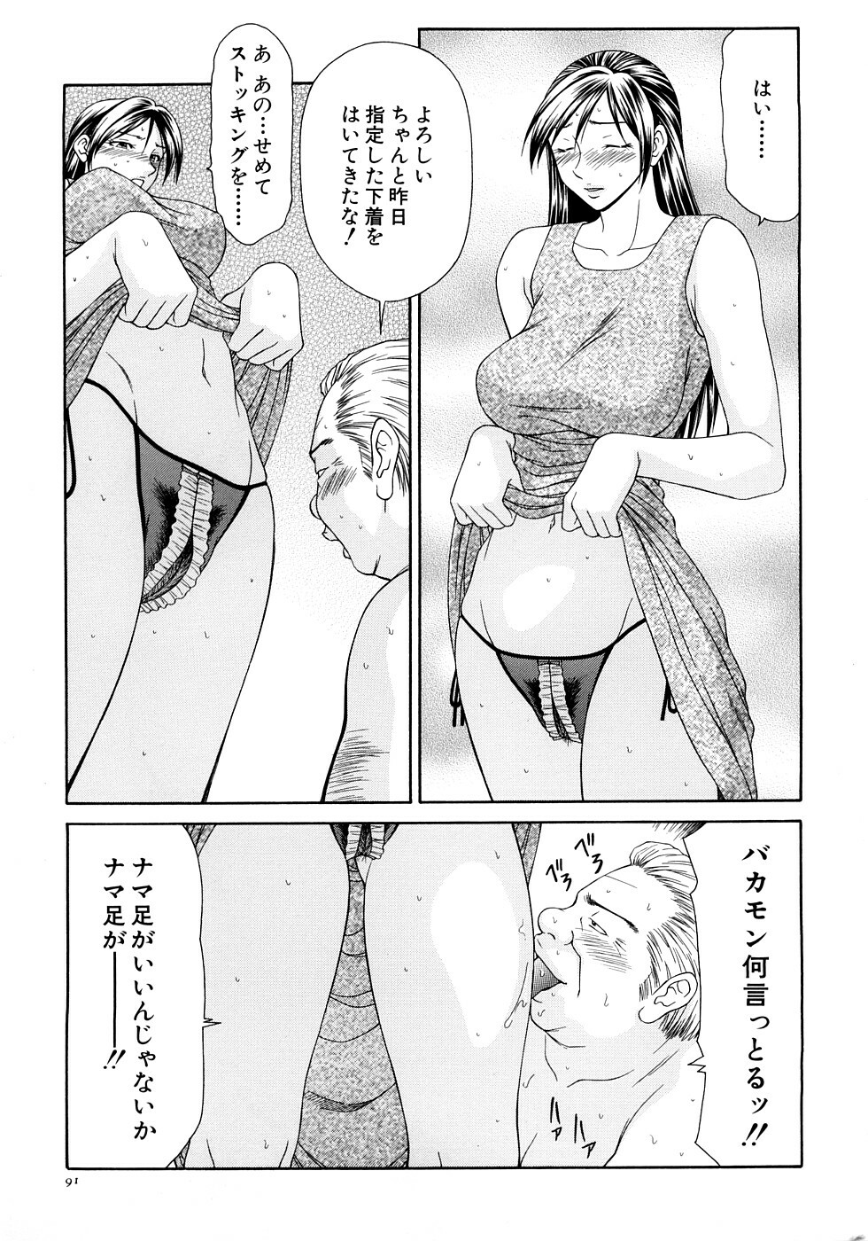 [Ikoma Ippei] Caster Ayako Kanzenban page 93 full