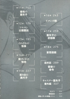 [Ikoma Ippei] Caster Ayako Kanzenban - page 4