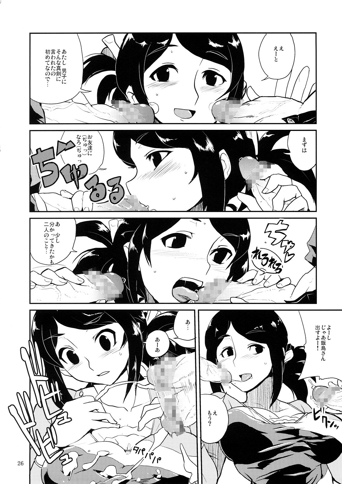 (C71) [Zenra Restaurant (Heriyama)] MyMelo Classmate Bon Iijima San Toka Urabe San Toka Miyamae San Toka (Onegai My Melody) page 25 full