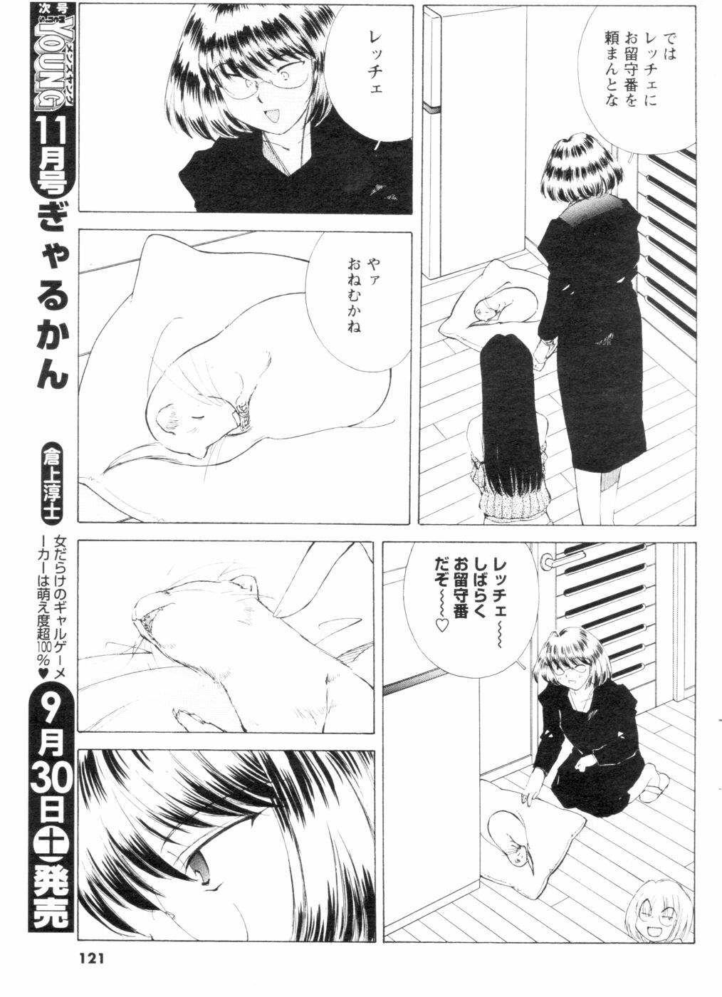 [Anthology] Men's YOUNG 2006-10 page 111 full