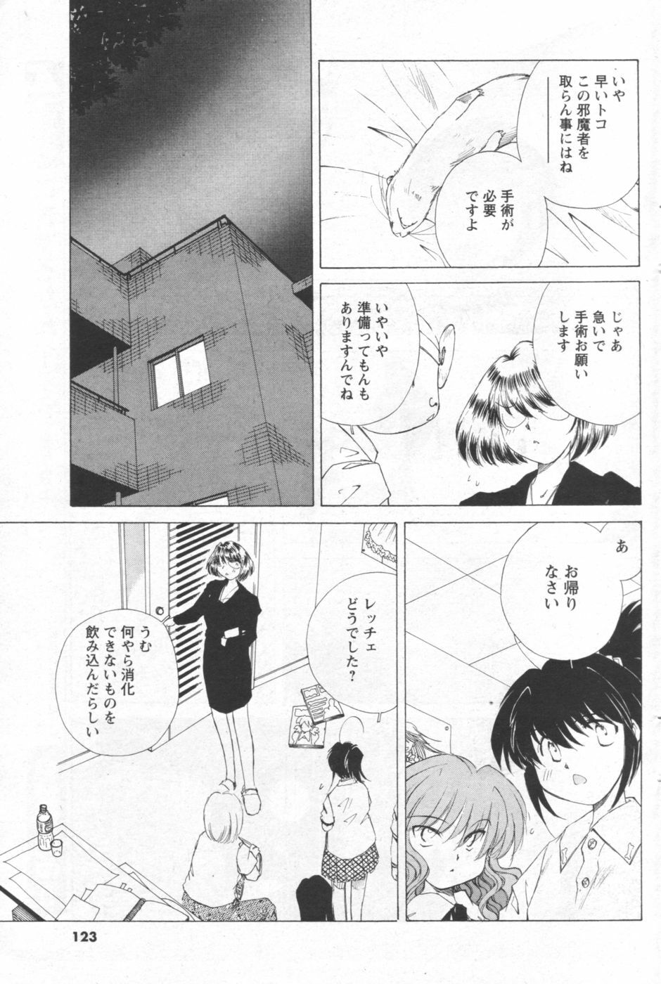 [Anthology] Men's YOUNG 2006-10 page 113 full