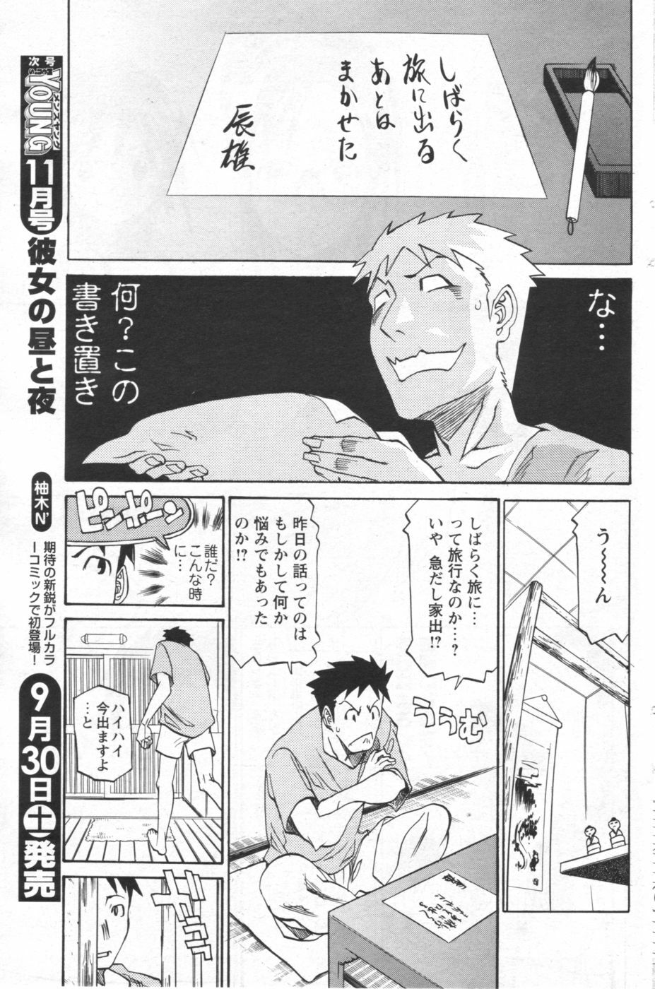 [Anthology] Men's YOUNG 2006-10 page 131 full