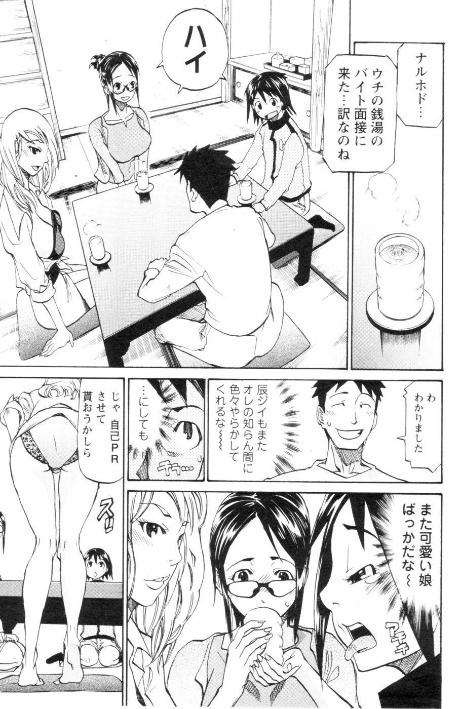 [Anthology] Men's YOUNG 2006-10 page 133 full