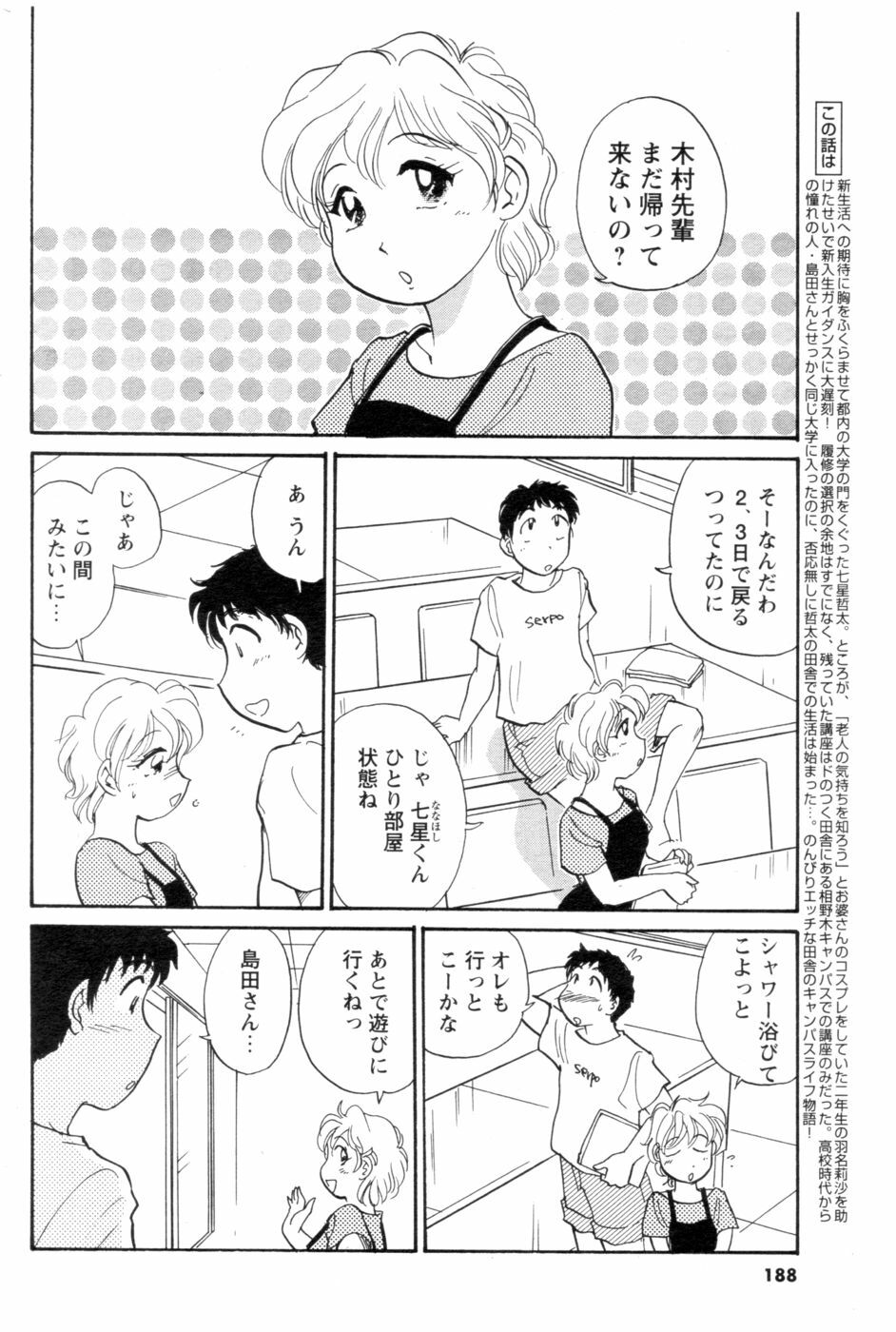 [Anthology] Men's YOUNG 2006-10 page 170 full