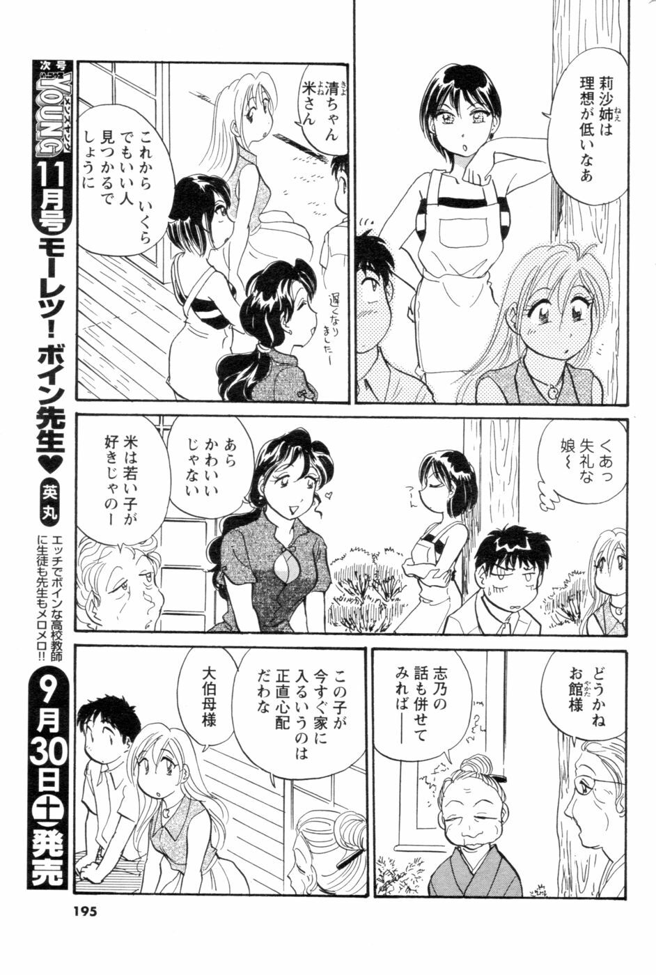 [Anthology] Men's YOUNG 2006-10 page 177 full