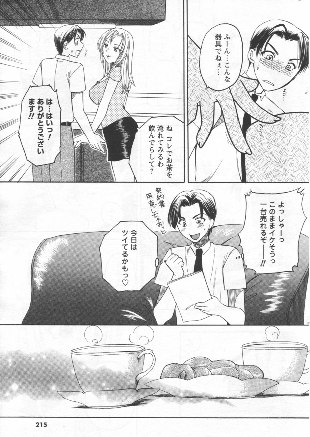 [Anthology] Men's YOUNG 2006-10 page 195 full