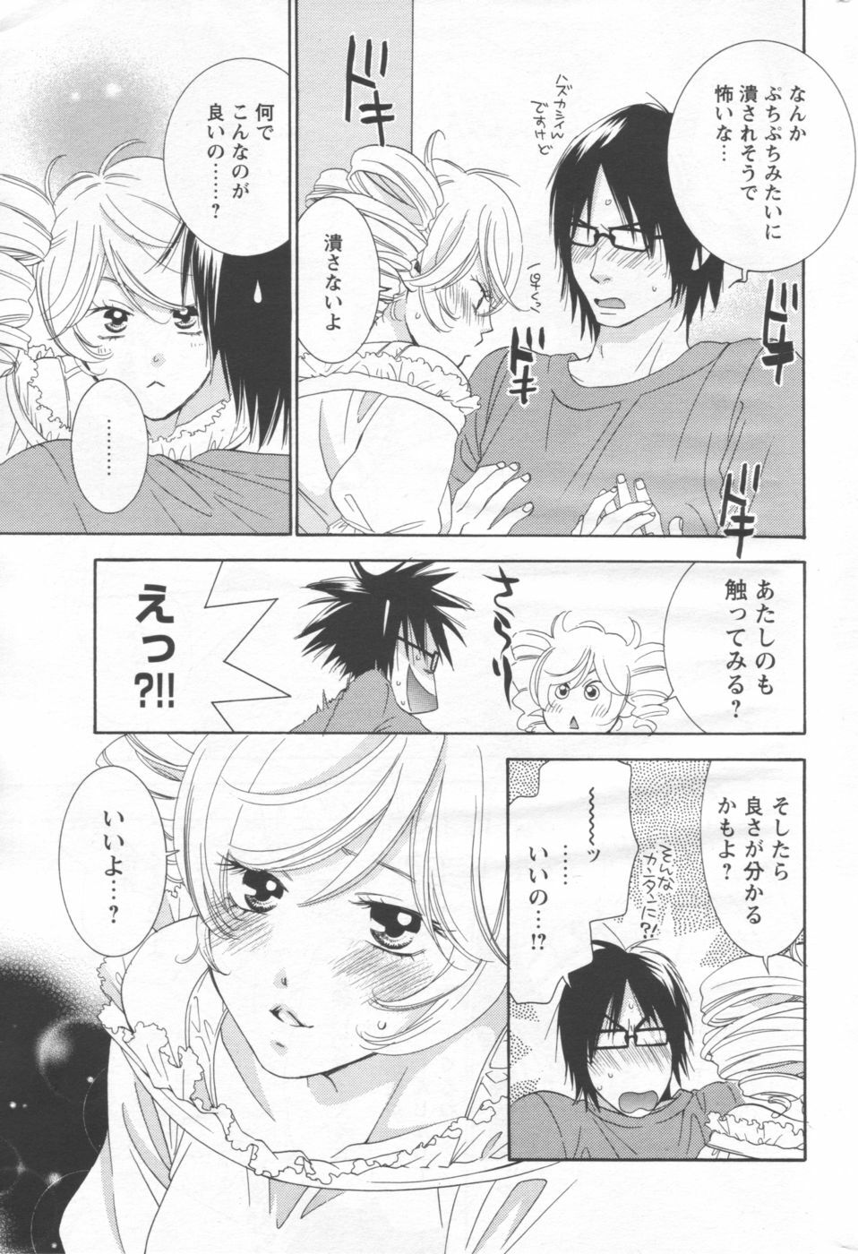 [Anthology] Men's YOUNG 2006-10 page 219 full