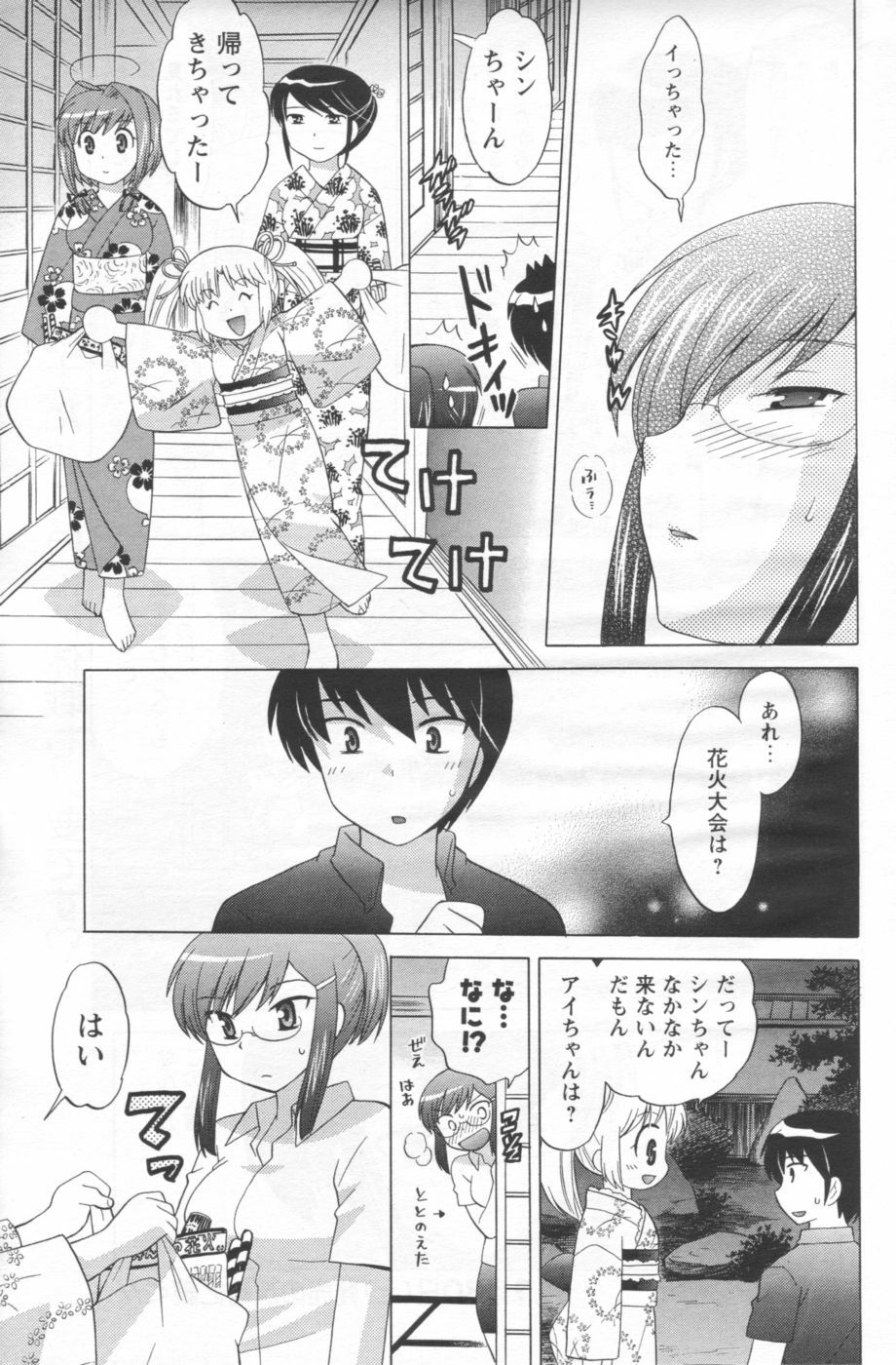 [Anthology] Men's YOUNG 2006-10 page 23 full