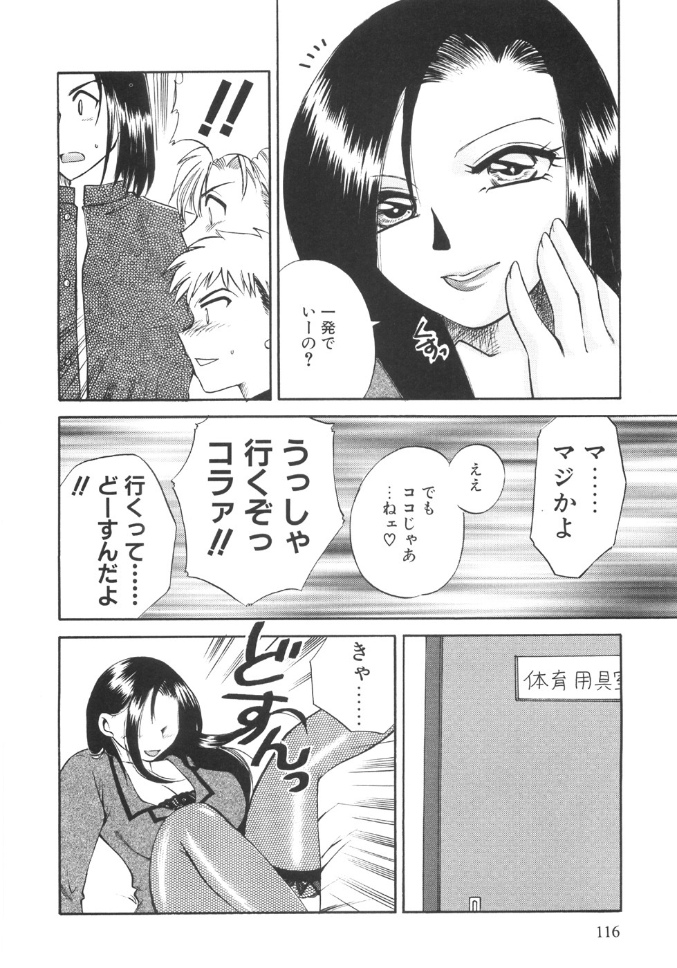 [Ureshino Megumi] Genkai haretsu page 116 full