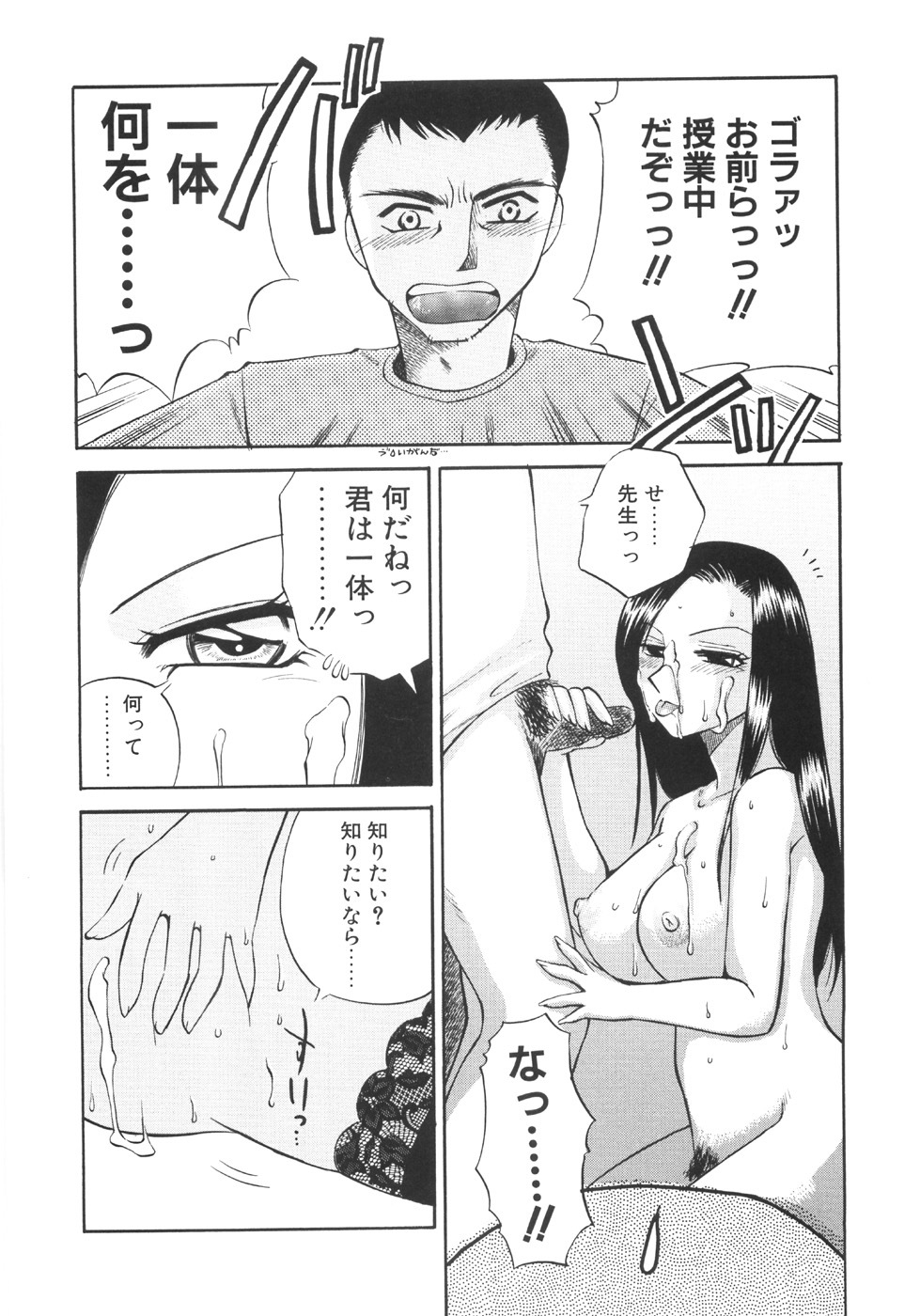 [Ureshino Megumi] Genkai haretsu page 124 full