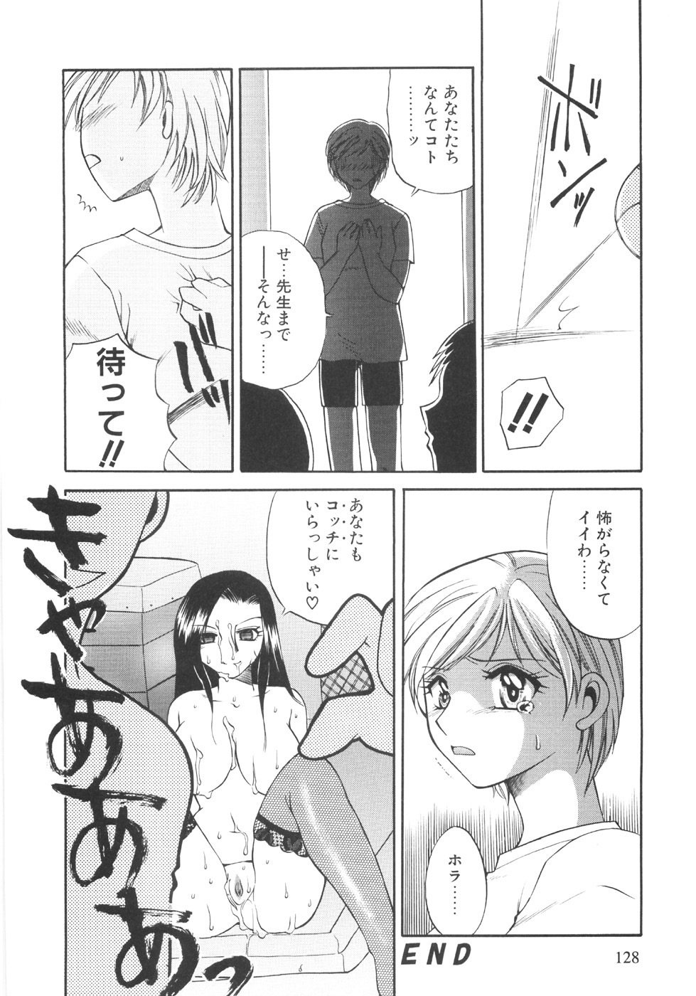 [Ureshino Megumi] Genkai haretsu page 128 full
