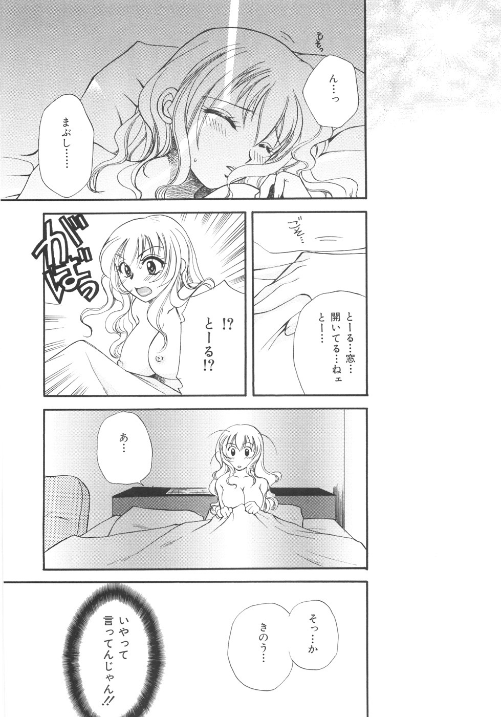 [Ureshino Megumi] Genkai haretsu page 130 full