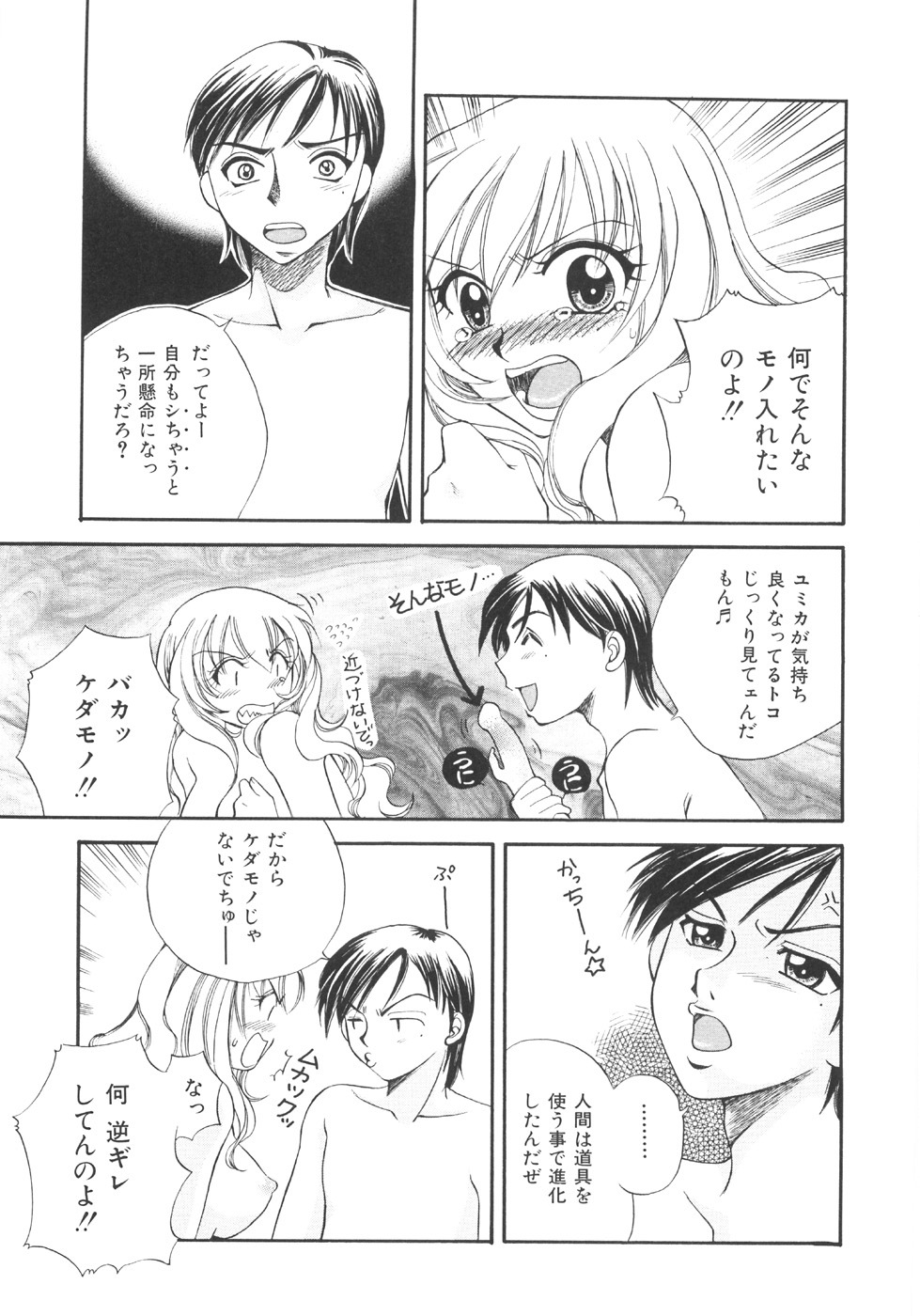 [Ureshino Megumi] Genkai haretsu page 131 full