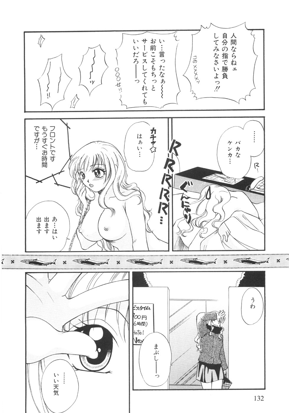 [Ureshino Megumi] Genkai haretsu page 132 full