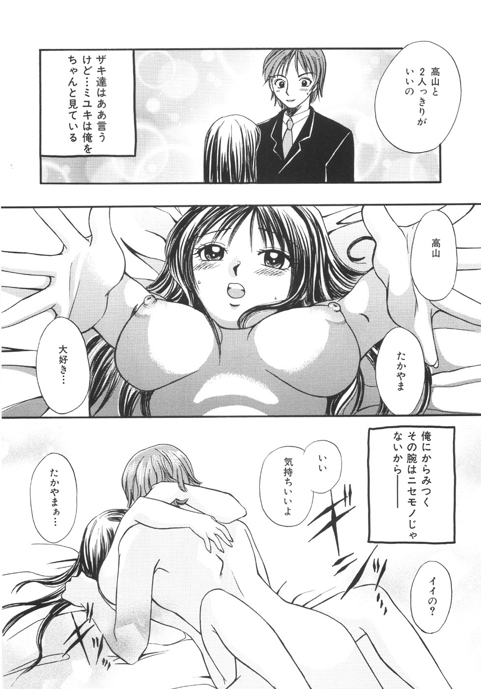 [Ureshino Megumi] Genkai haretsu page 68 full