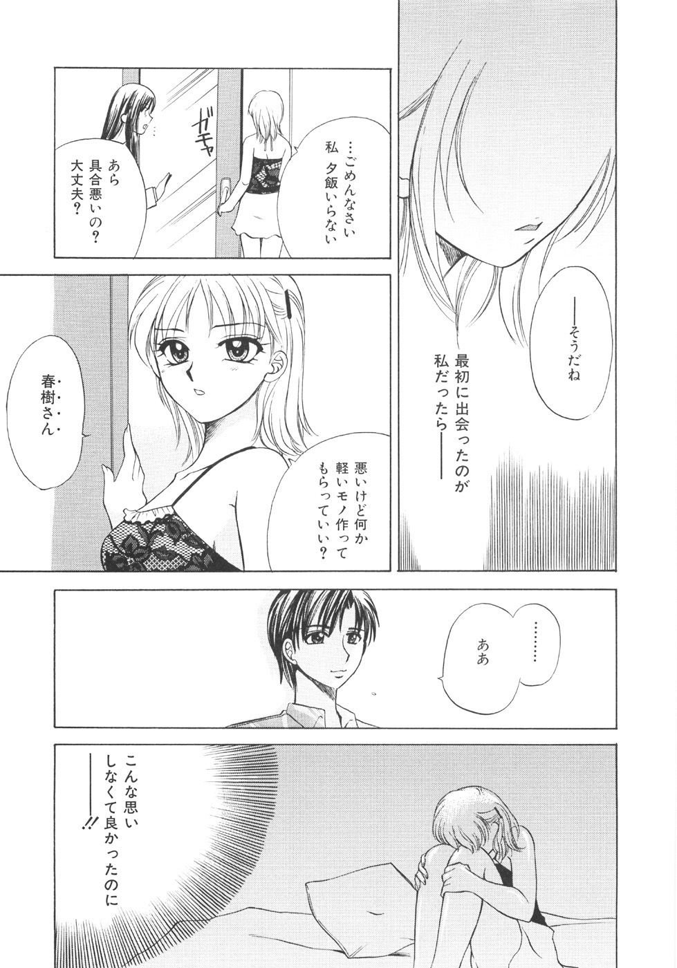 [Ureshino Megumi] Genkai haretsu page 99 full